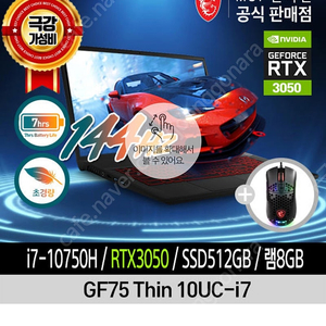 msi 게이밍노트북 17인치 GF75 팝니다.