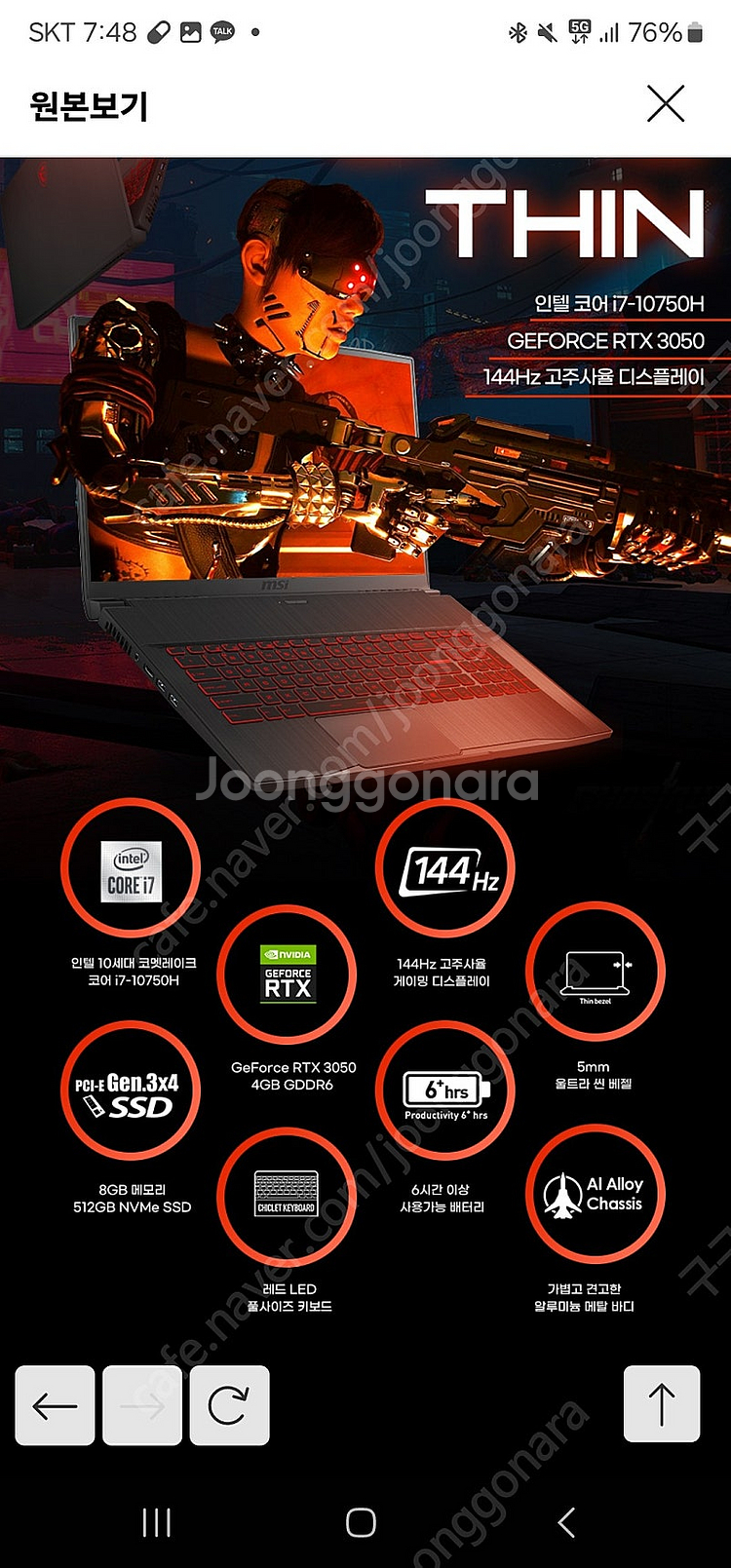 msi 게이밍노트북 17인치 GF75 팝니다.--3