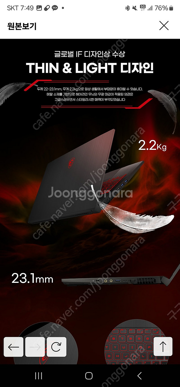 msi 게이밍노트북 17인치 GF75 팝니다.--4