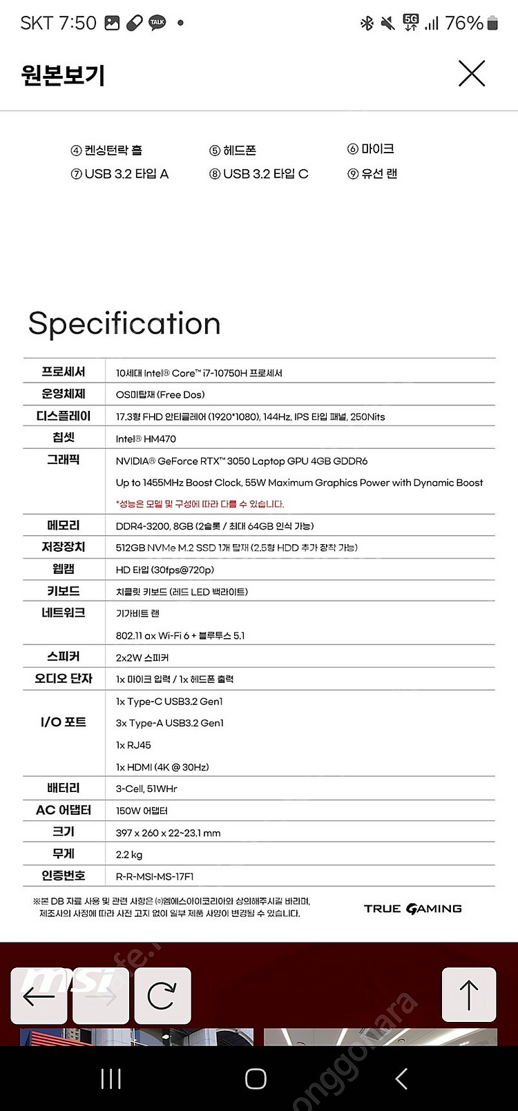 msi 게이밍노트북 17인치 GF75 팝니다.--5