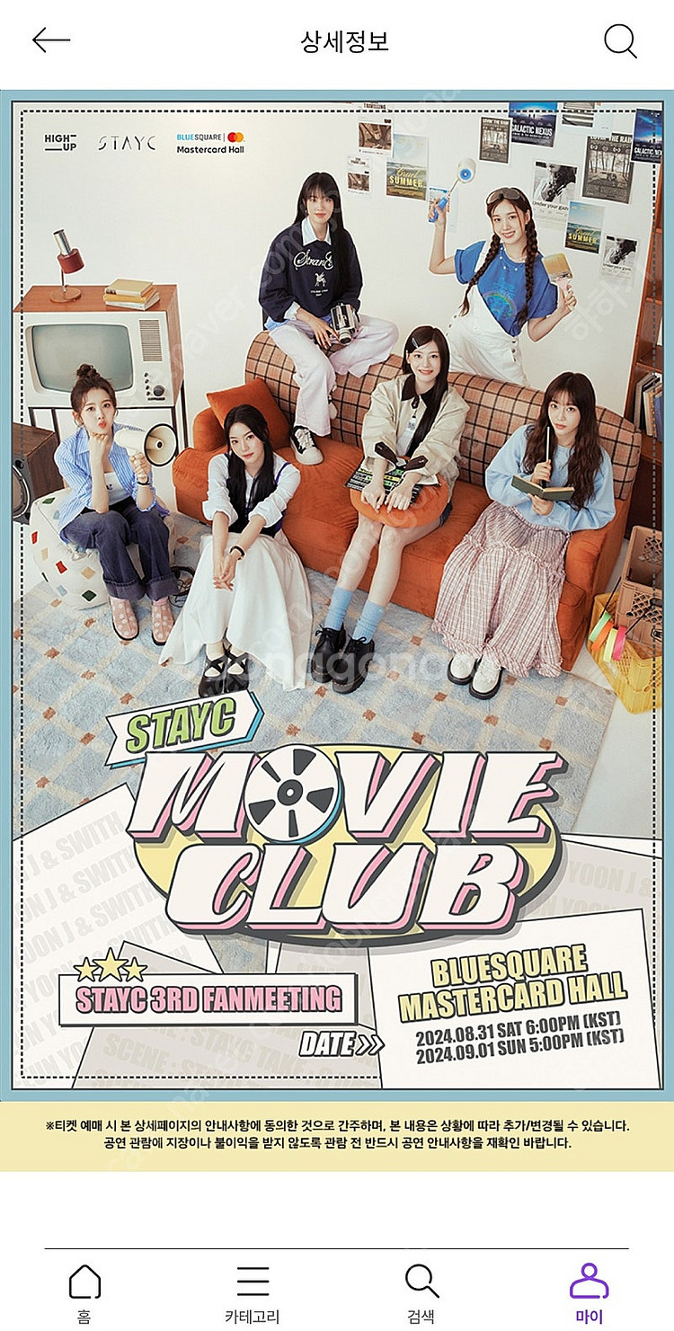 스테이씨 팬미팅 양도 A B C 첫콘 막콘 31일 1일--0