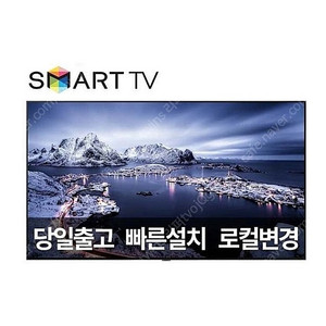 삼성 리퍼티비 스마트UHD TV LED 4K 싸게파는곳 일산 고양 전국설치가능_호텔 펜션 견적문의환영