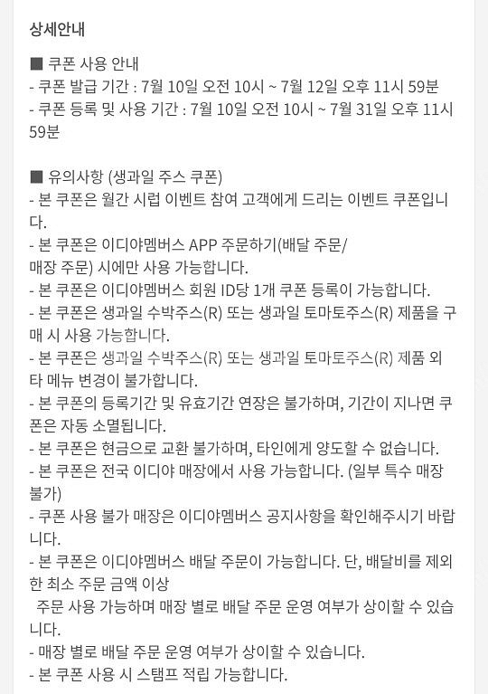 오늘까지 사용. 이디야 50% 쿠폰 아메리카노 생과일 ...--1
