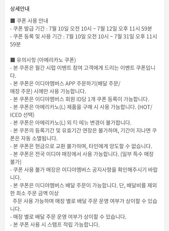 오늘까지 사용. 이디야 50% 쿠폰 아메리카노 생과일 ...--2