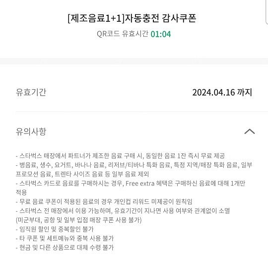 오늘까지 사용. 이디야 50% 쿠폰 아메리카노 생과일 ...--3