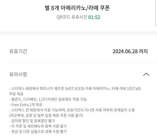오늘까지 사용. 이디야 50% 쿠폰 아메리카노 생과일 ...--4
