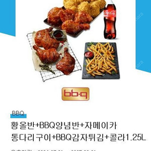 BBQ 황올반+양념반+자메이카통구이+콜라1.5L 기프티콘