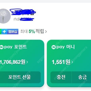 네이버 포인트 100만원 96%에 팝니다