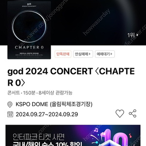 지오디 god 일요일 막콘 9/29 (일) 17시 S석 연석 2매 양도 장당 15