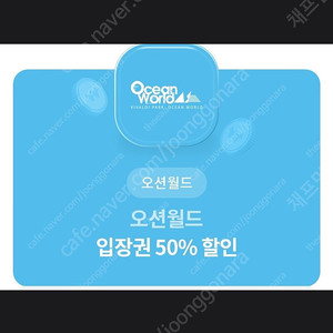 유플투쁠 오션월드 입장권 50% 할인 쿠폰 => 500원에 판매 합니다! [ ~ 24 / 07 / 31 ( 수 ) ]