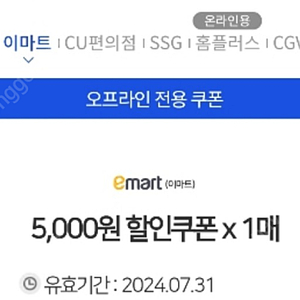 이마트 금액권 5000원 오늘까지 4000원