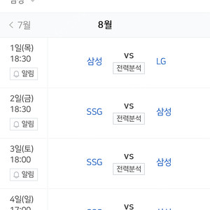 8/2 (금) 삼성라이온즈 vs SSG 땅땅치킨루프탑 2연석 정가양도 합니다