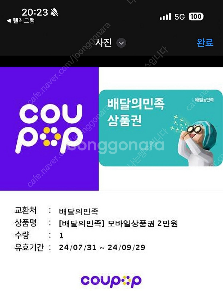 배달의민족 2만원 판매합니다!!--0