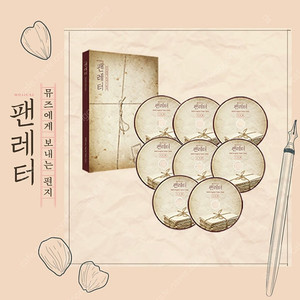 2019-2020 뮤지컬 팬레터 공연실황 ost