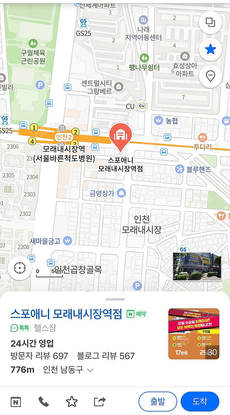 인천 구월동 모래네시장역 스포애니 헬스 양도권 판매합니...--0