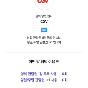 SK VIP CGV 영화예매권 1장 8000원