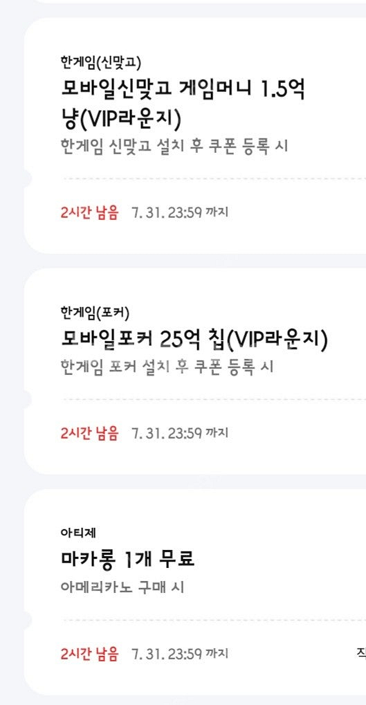 페이코 한게임 신맞고+포커 쿠폰--0
