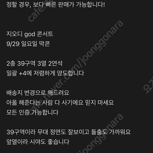 god 콘서트 되팔이를 근절합시다