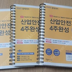 산업안전기사 필기