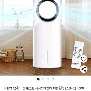 ECO-CL9000 날개없는 선풍기