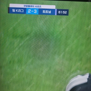 토트넘 vs 뮌헨전 4연석 구합니다