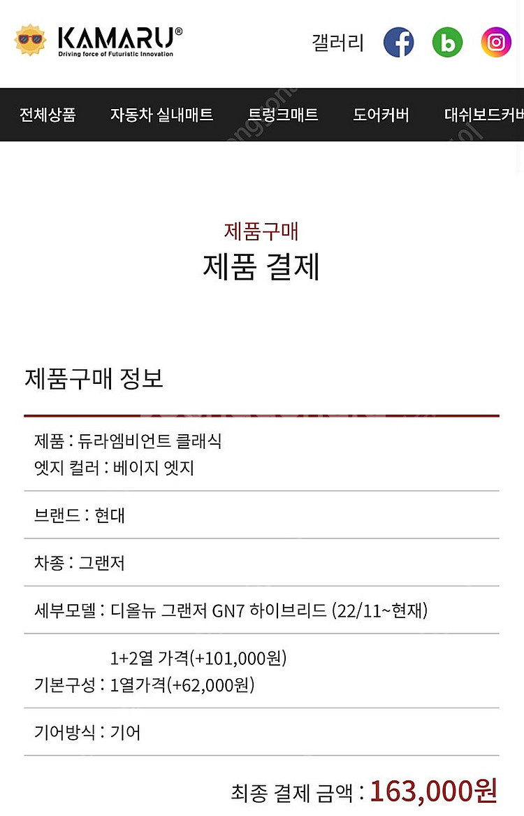 그랜저 GN7 하이브리드 카마루 매트(새상품)--2