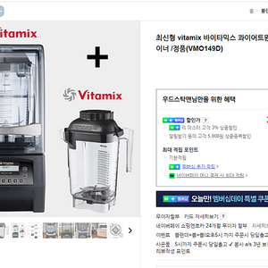 (정품) vitamix 바이타믹스 콰이어트원 블랜더+볼 컨테이너 믹서기