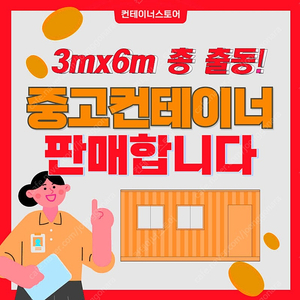 한정 특가! 3MX6M 현장출고, 여러동 초특가 세일