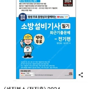 소방설비기사 전기분야 기출문제