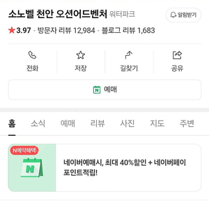 소노벨 천안 워터파크