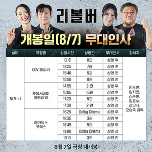 8/7,10,11 리볼버 무대인사 A~F열 2연석,단석 코엑스, 건대, 성수, 영등포