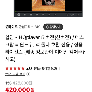 hqplayer 5 판매