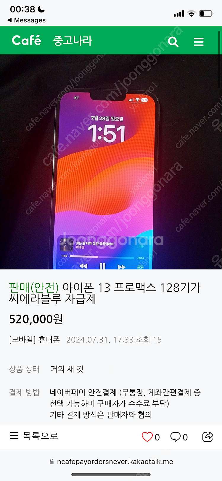 아이폰 13프로 맥스 사기--0
