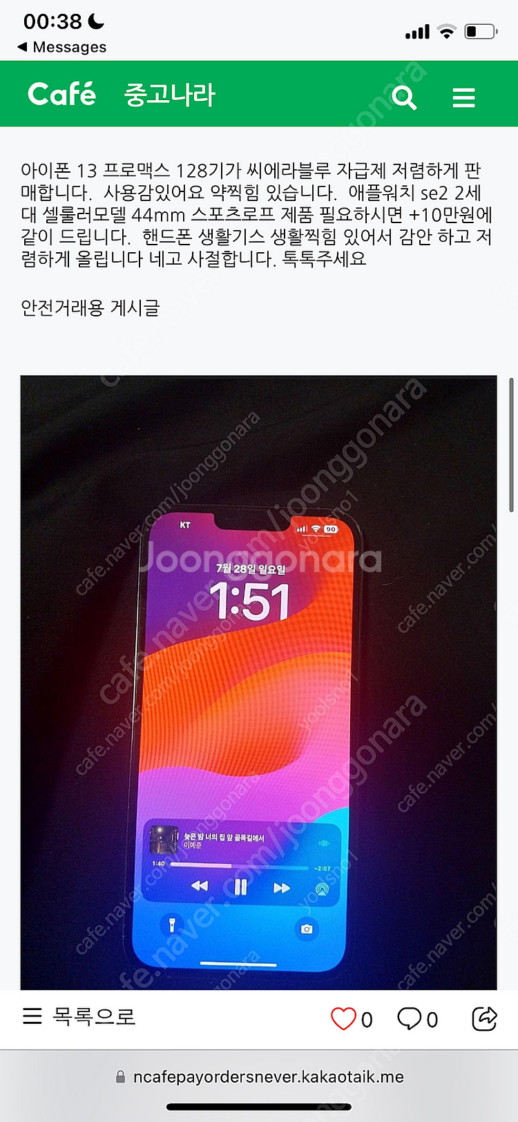 아이폰 13프로 맥스 사기--1