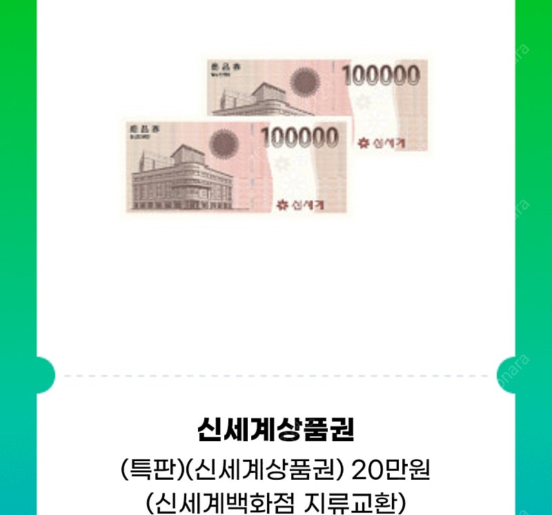 신세계 모바일 상품권 40만원