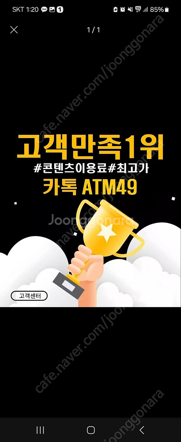 콘텐츠이용료 사기꾼--0