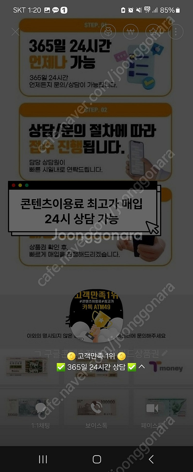 콘텐츠이용료 사기꾼--1