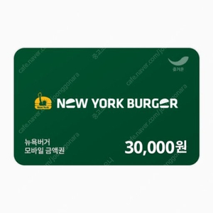 뉴욕버거 3만원권 27000원 판매