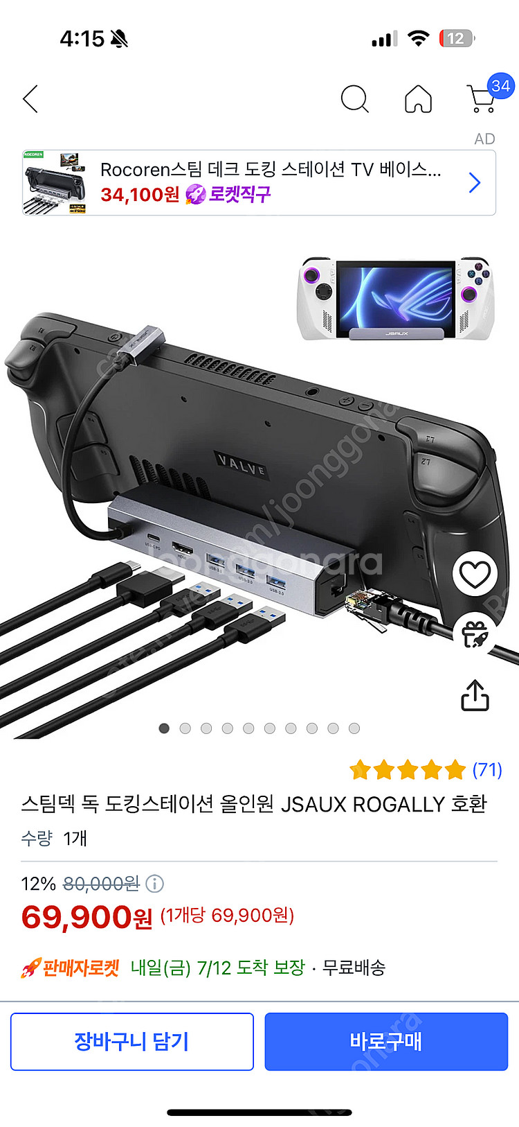 스팀덱 코모도정발 lcd(1tb)풀셋트--2