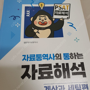 피셋 자료통역사 계산과 세팅 PSAT 김은기 판매