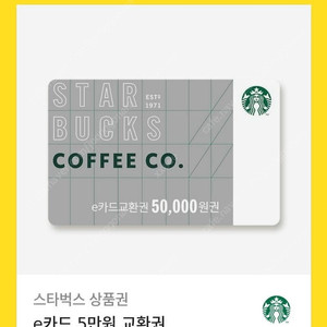 스타벅스 50000원권