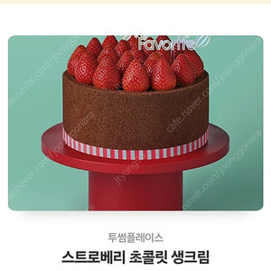 투썸 스트로베리 초콜릿 생크림 팝니다