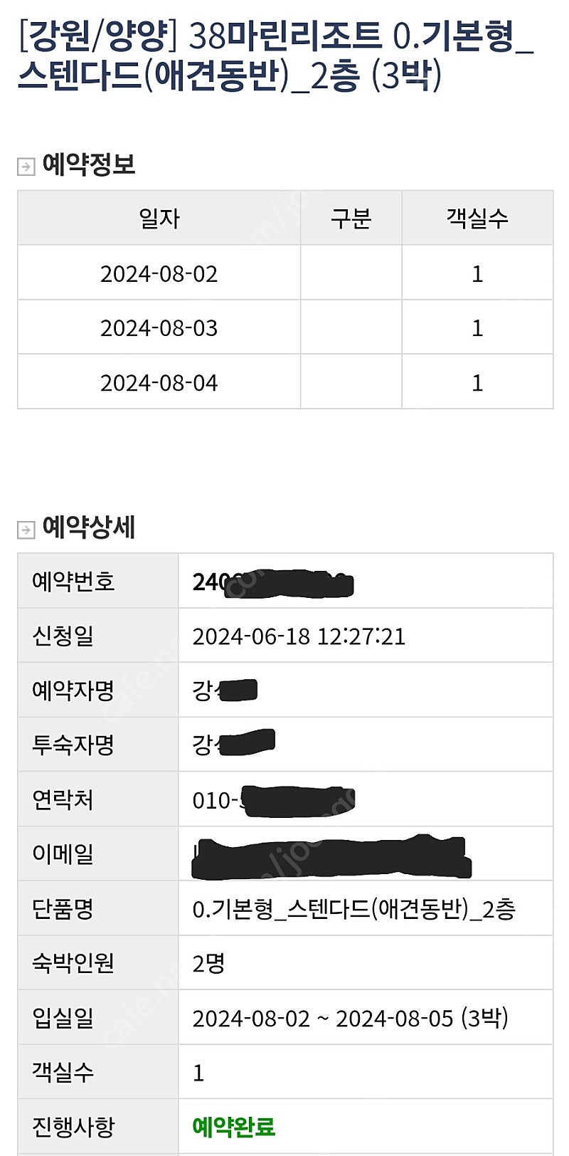 강원도 양양 38마린리조트(애견동반가능)극성수기 8월2일~5일 3박4일 숙박권 양도합니다