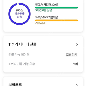 skt데이터2기가판매2천원