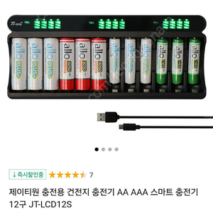 제이티원 AA AAA 스마트 충전기 12구 JT-LCD12S 12개 동시 충전가능