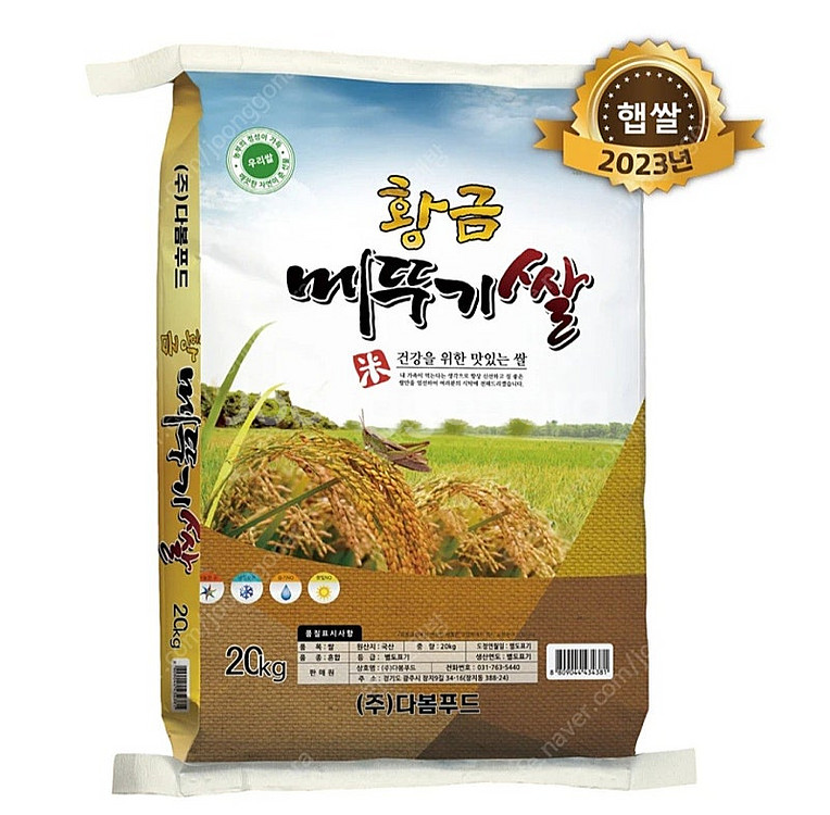 선착순)23년햅쌀 상등급 황금 메뚜기쌀20kg 무료배송...--0