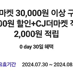 CJ더마켓 15000원할인쿠폰+적립금 2000원 적립 쿠폰