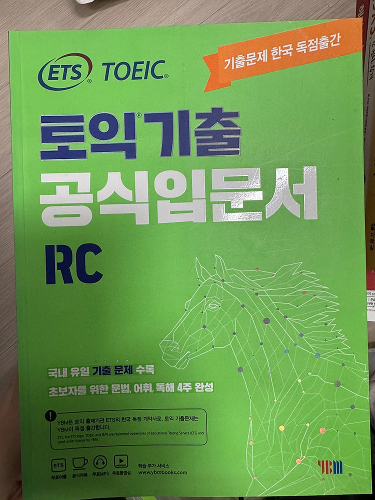 ETS 토익책 판매 이미지