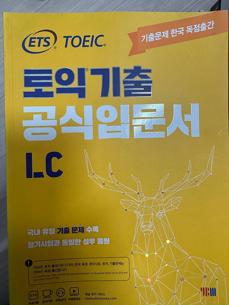 ETS 토익책 판매 이미지