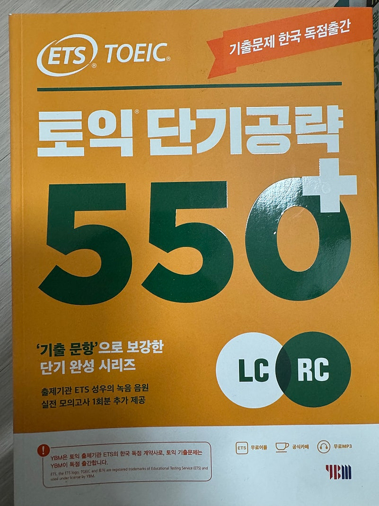 ETS 토익책 판매 이미지